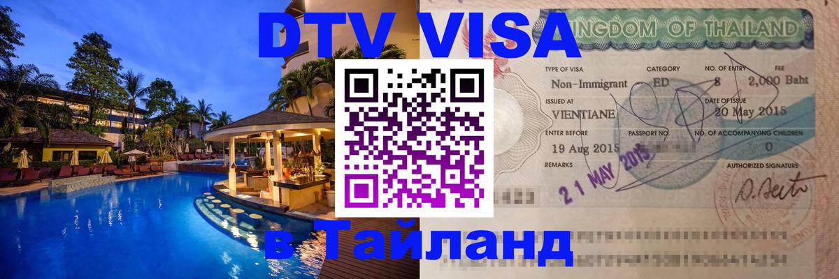 Visa в Таиланд Эр-Рияд 